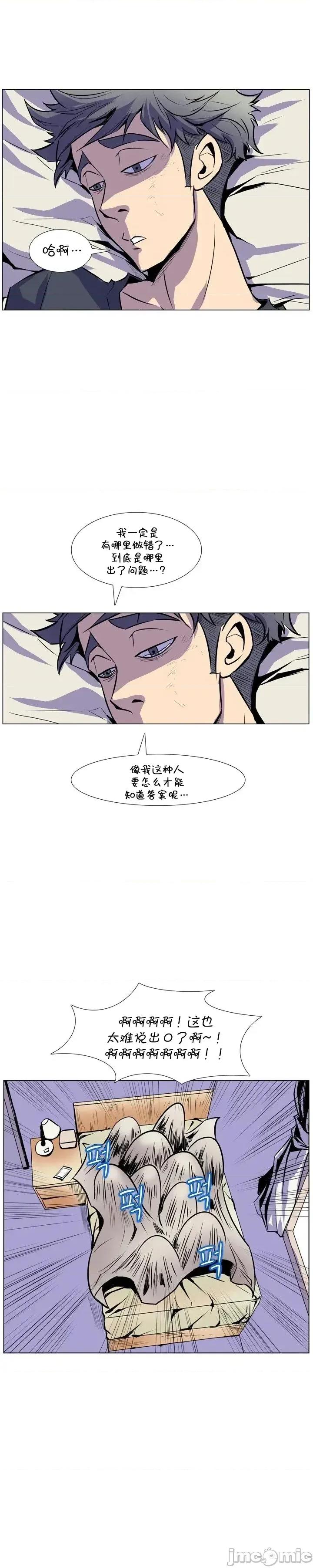 戀上她很危險 戀上她很危險 17 第5页