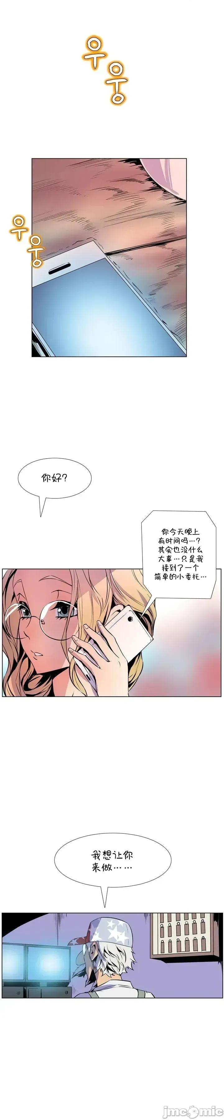 戀上她很危險 戀上她很危險 17 第9页