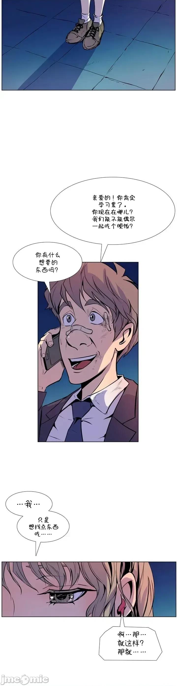 戀上她很危險 戀上她很危險 17 第14页