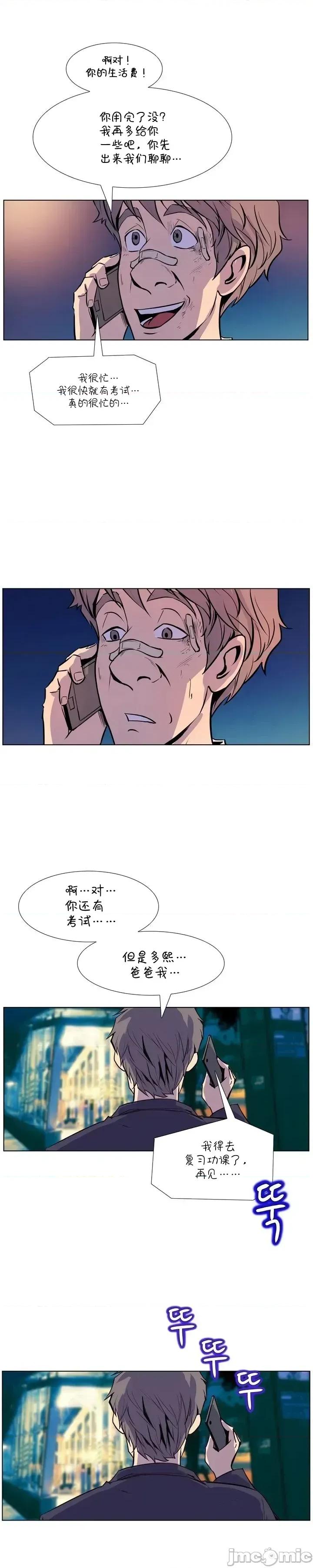 戀上她很危險 戀上她很危險 17 第15页