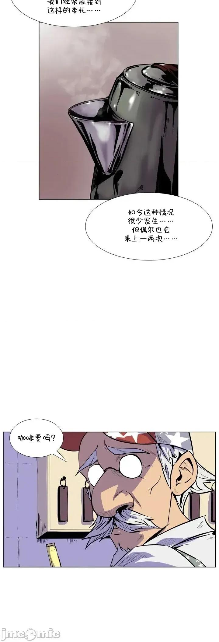 戀上她很危險 戀上她很危險 17 第22页