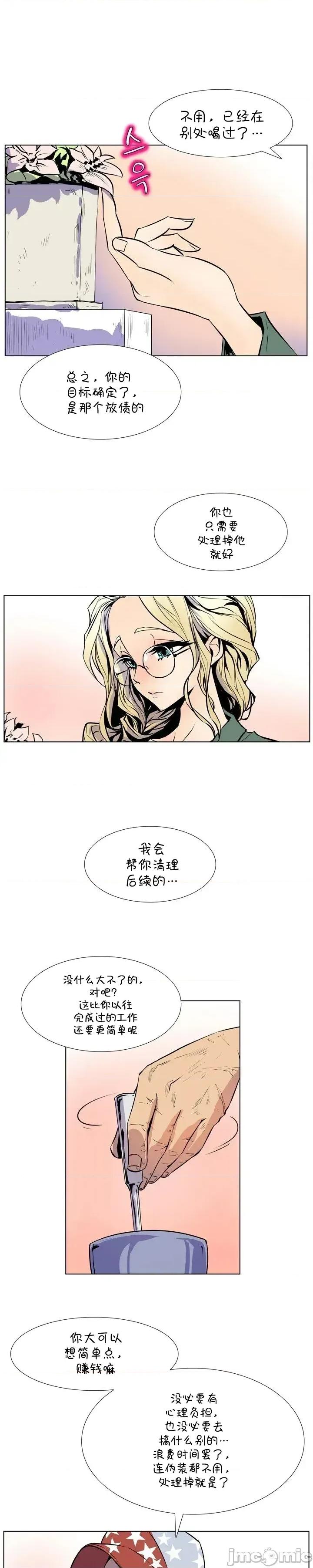戀上她很危險 戀上她很危險 17 第23页