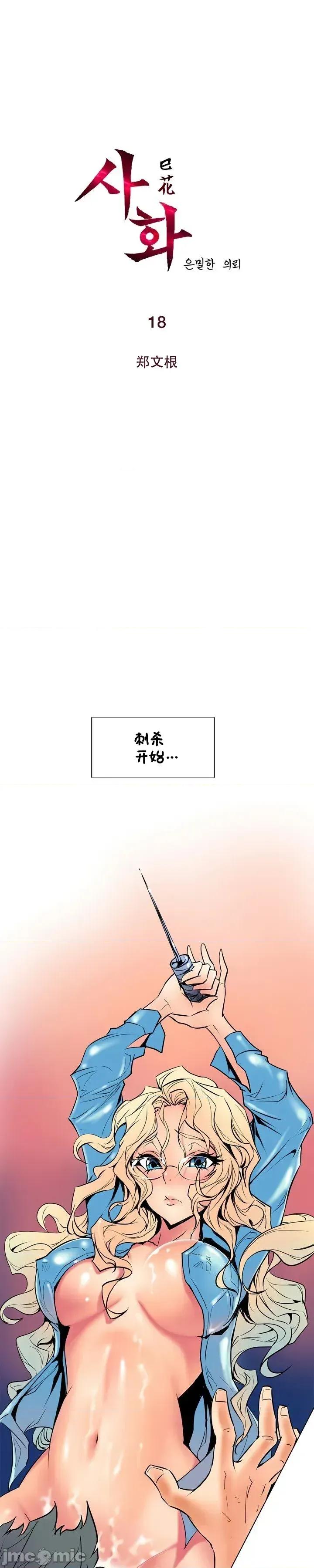 戀上她很危險 戀上她很危險 18 第3页