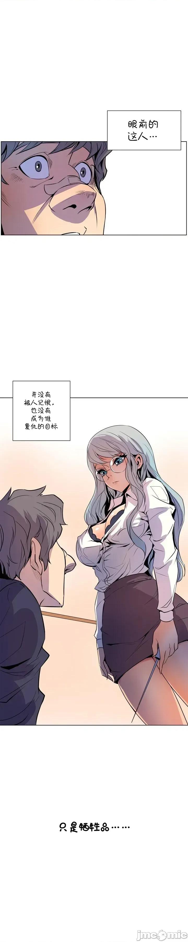 戀上她很危險 戀上她很危險 18 第9页