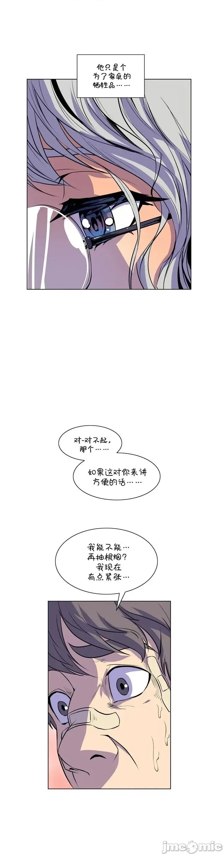 戀上她很危險 戀上她很危險 18 第10页