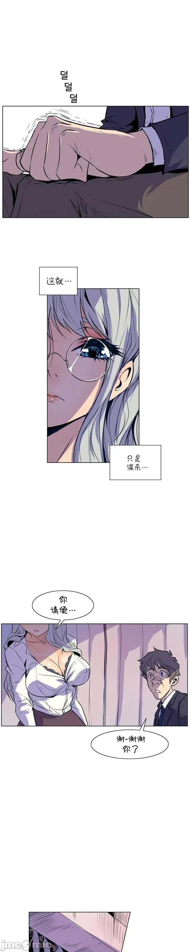 戀上她很危險 戀上她很危險 18 第11页