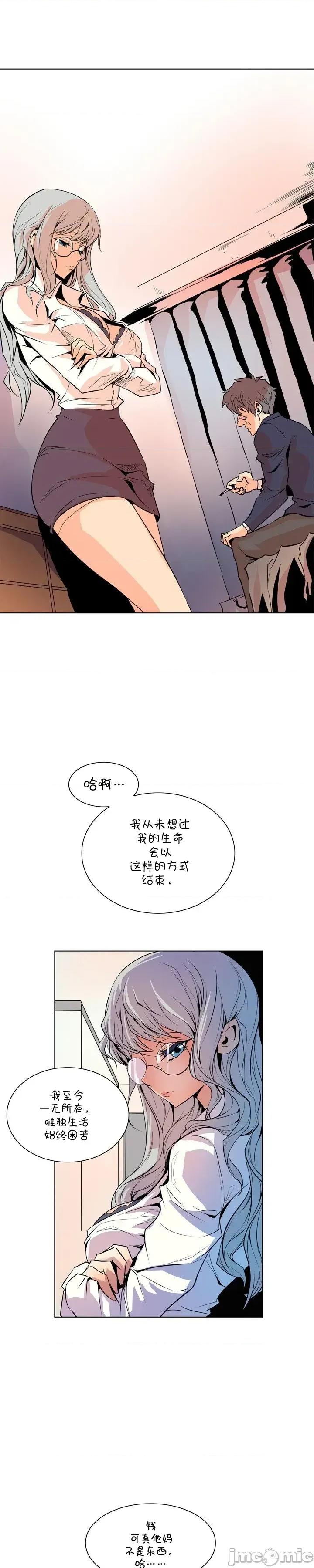 戀上她很危險 戀上她很危險 18 第13页