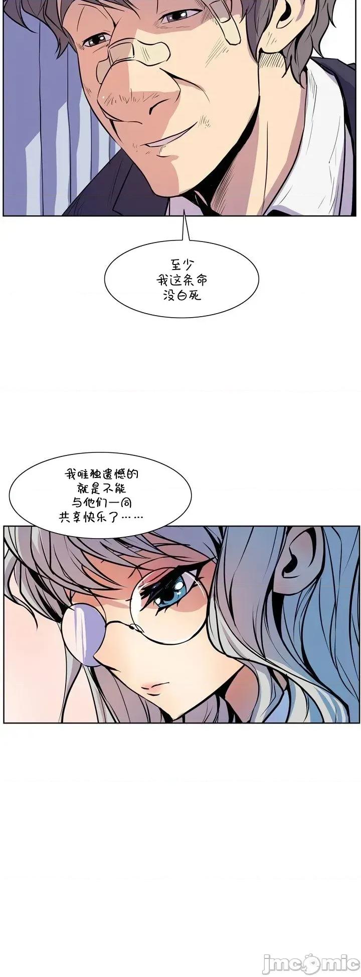戀上她很危險 戀上她很危險 18 第16页
