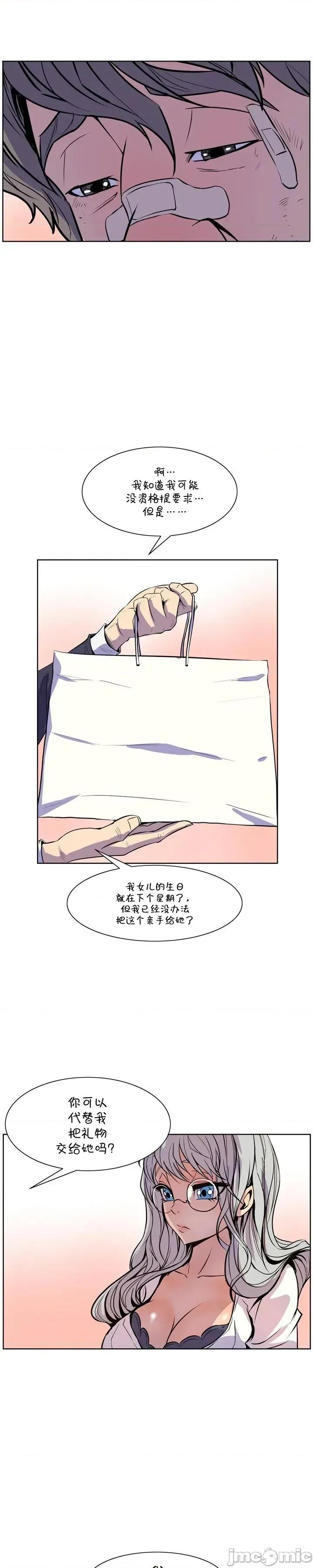 戀上她很危險 戀上她很危險 18 第19页