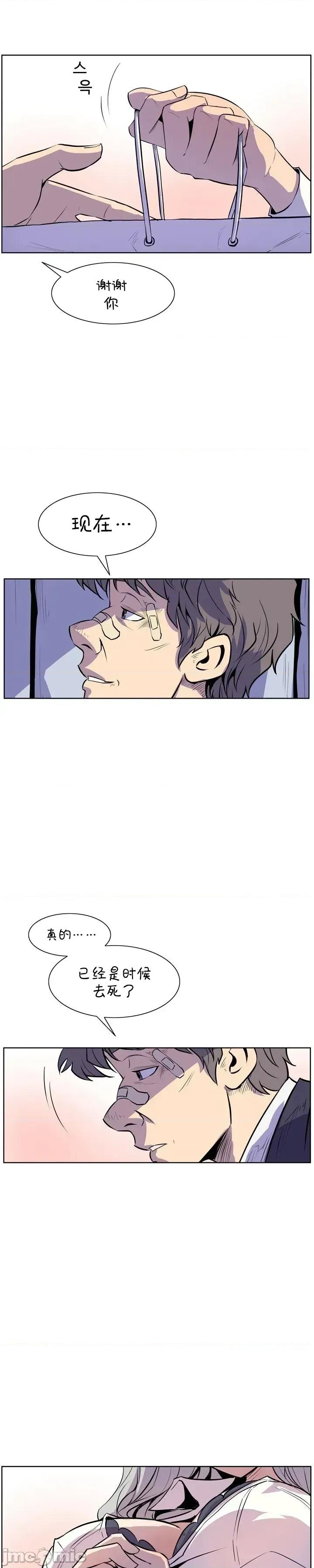 戀上她很危險 戀上她很危險 18 第21页