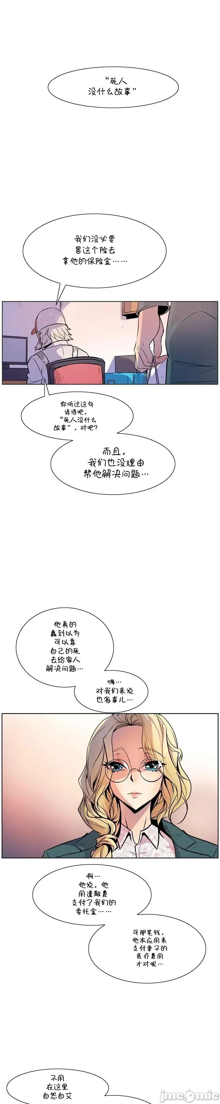 戀上她很危險 戀上她很危險 18 第29页