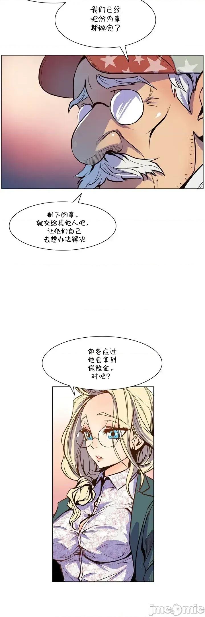 戀上她很危險 戀上她很危險 18 第30页