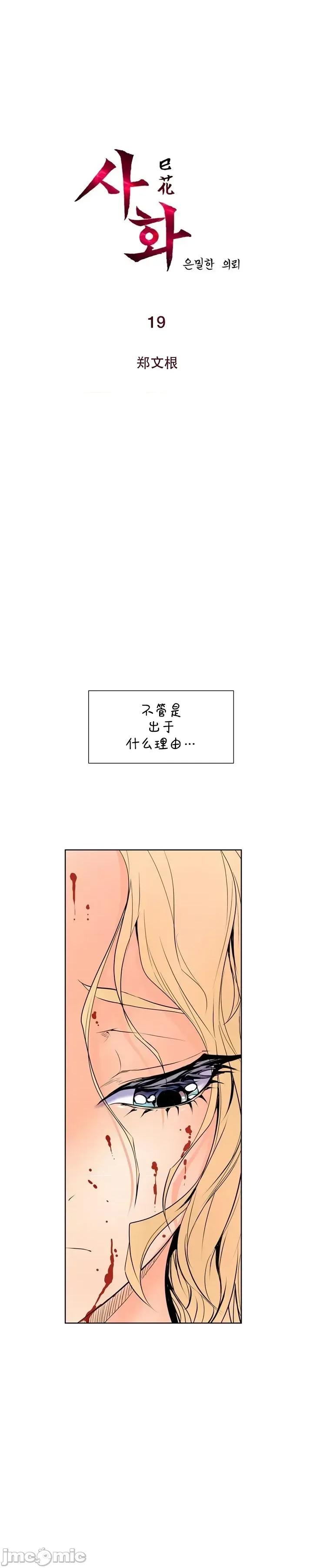 戀上她很危險 戀上她很危險 19 第2页