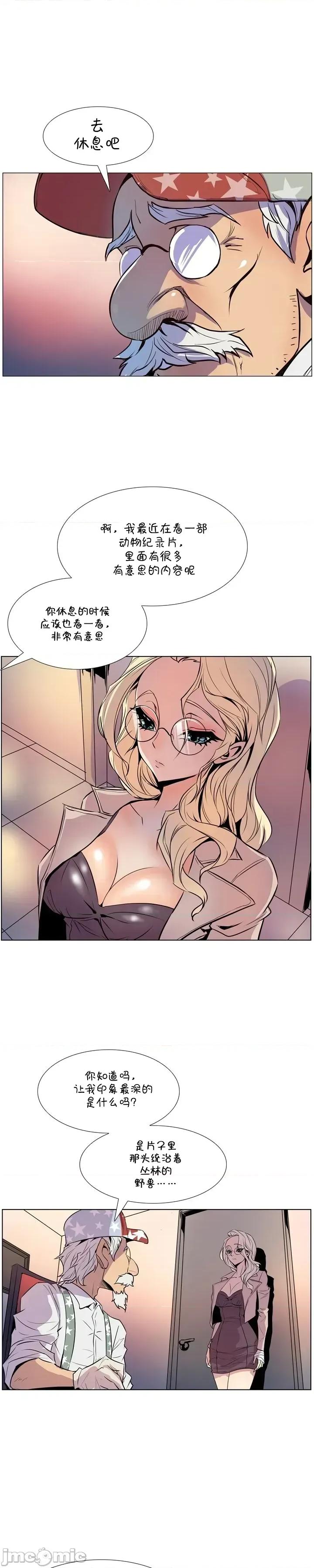 戀上她很危險 戀上她很危險 19 第10页