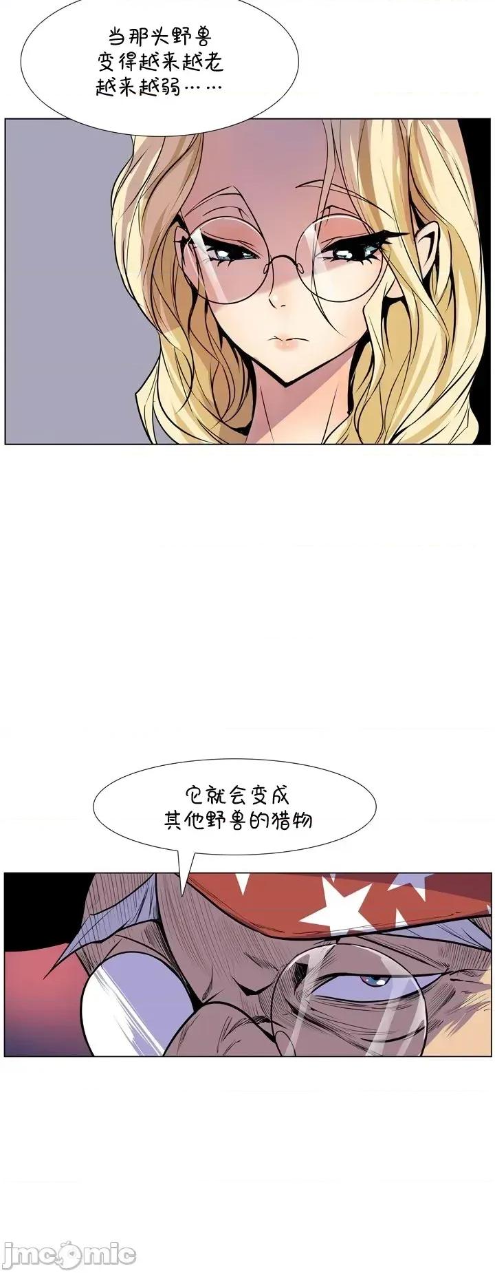 戀上她很危險 戀上她很危險 19 第11页