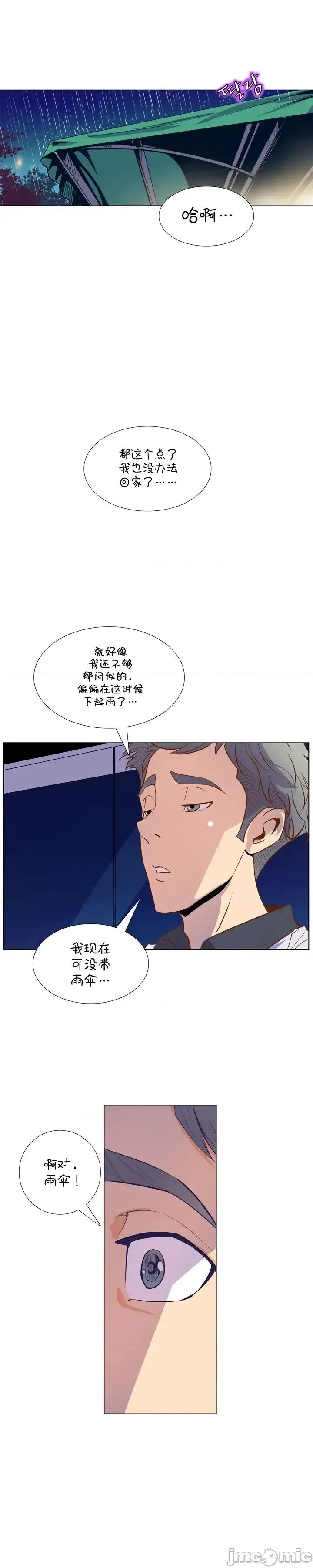 戀上她很危險 戀上她很危險 19 第14页