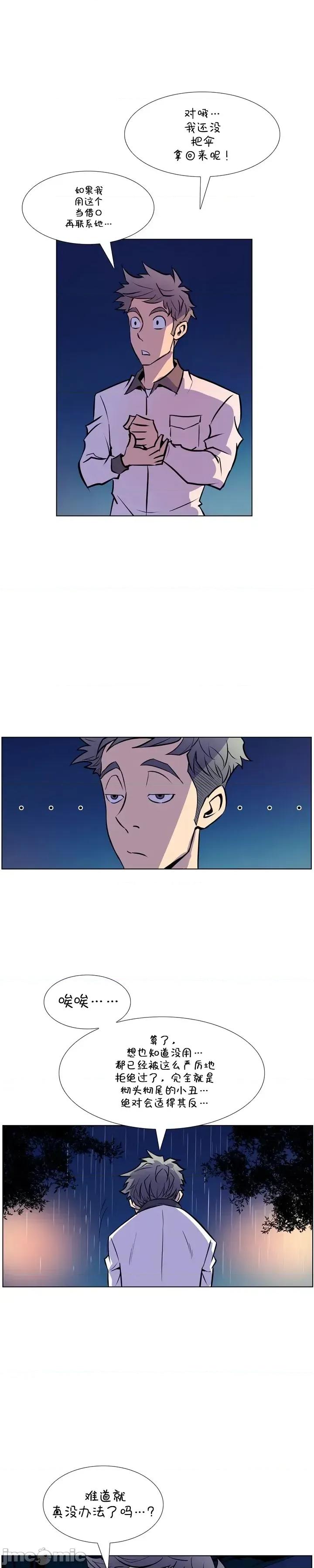 戀上她很危險 戀上她很危險 19 第16页