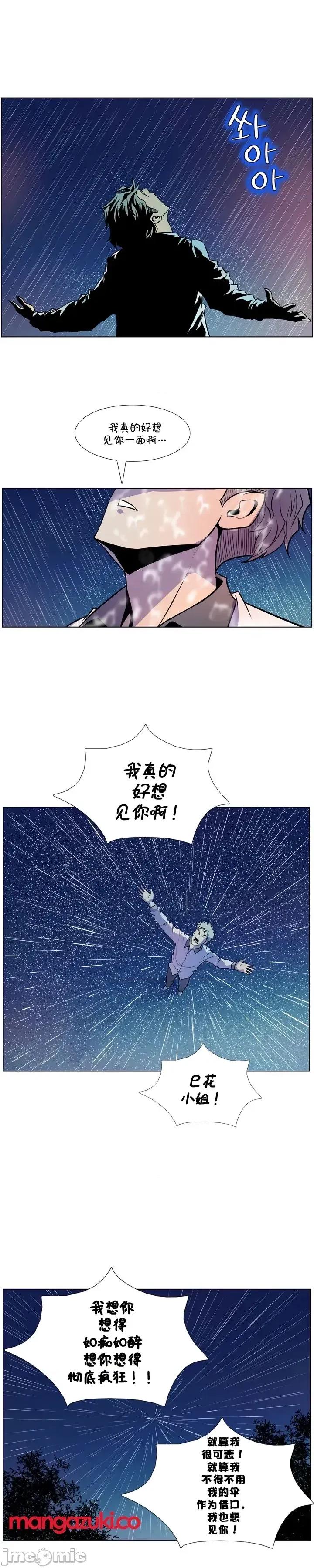 戀上她很危險 戀上她很危險 19 第18页