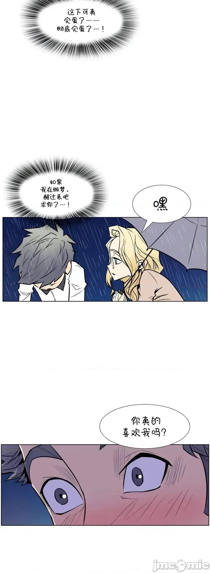 戀上她很危險 戀上她很危險 19 第25页