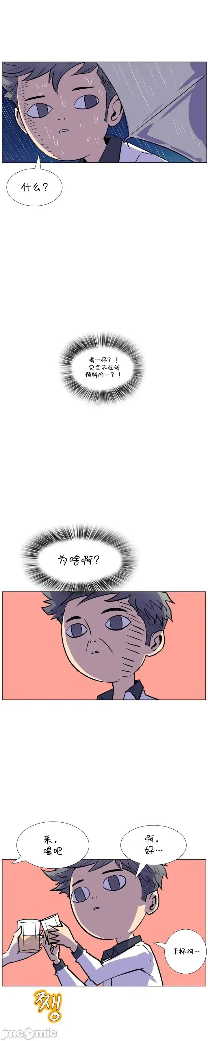 戀上她很危險 戀上她很危險 19 第28页