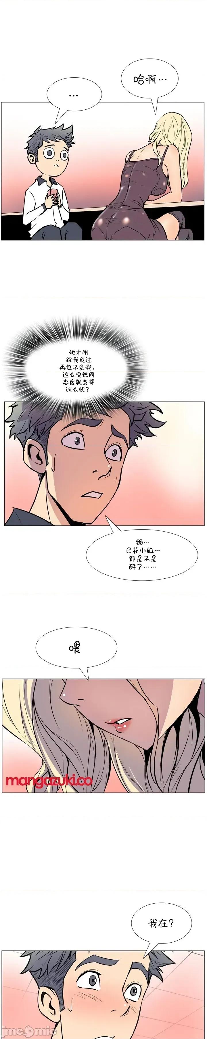 戀上她很危險 戀上她很危險 19 第30页