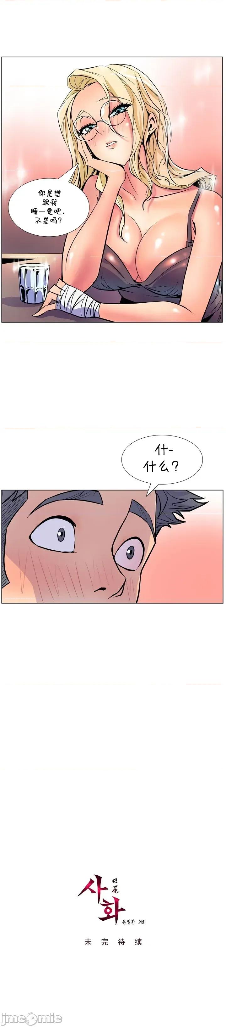 戀上她很危險 戀上她很危險 19 第32页