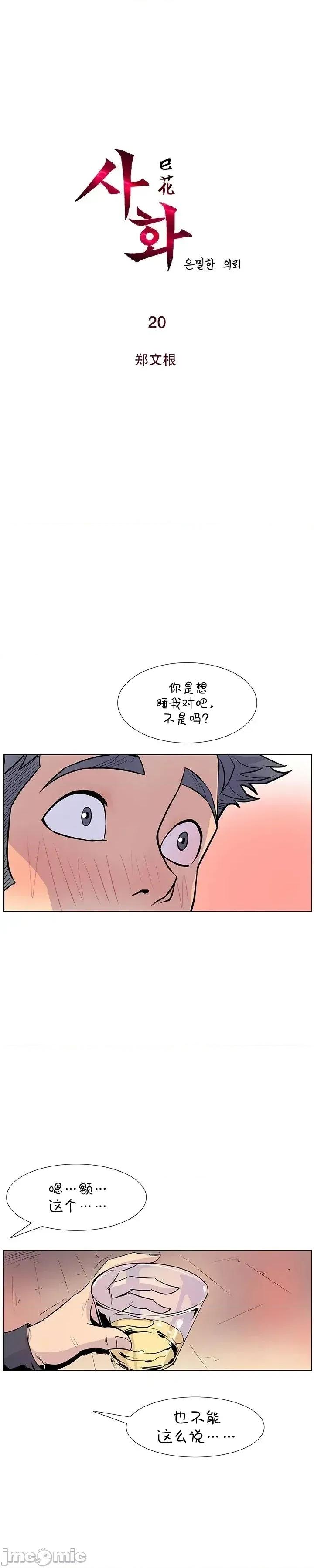 戀上她很危險 戀上她很危險 20 第2页