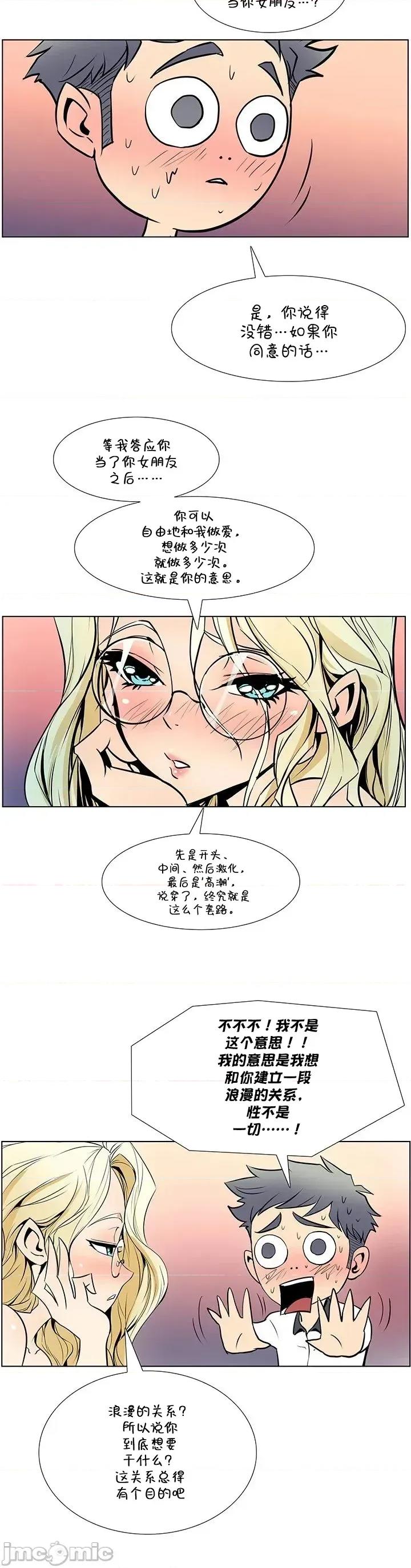 戀上她很危險 戀上她很危險 20 第5页