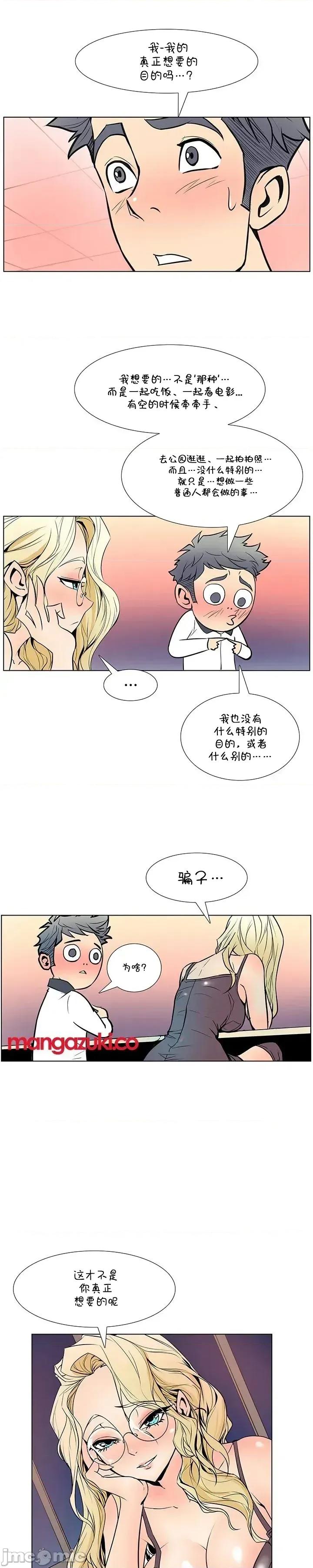 戀上她很危險 戀上她很危險 20 第6页