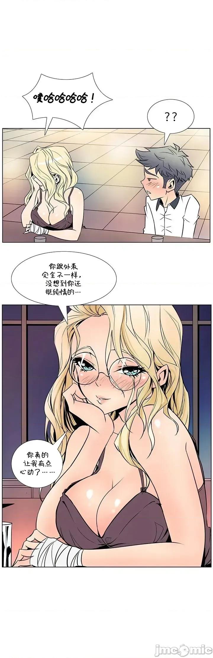 戀上她很危險 戀上她很危險 20 第9页