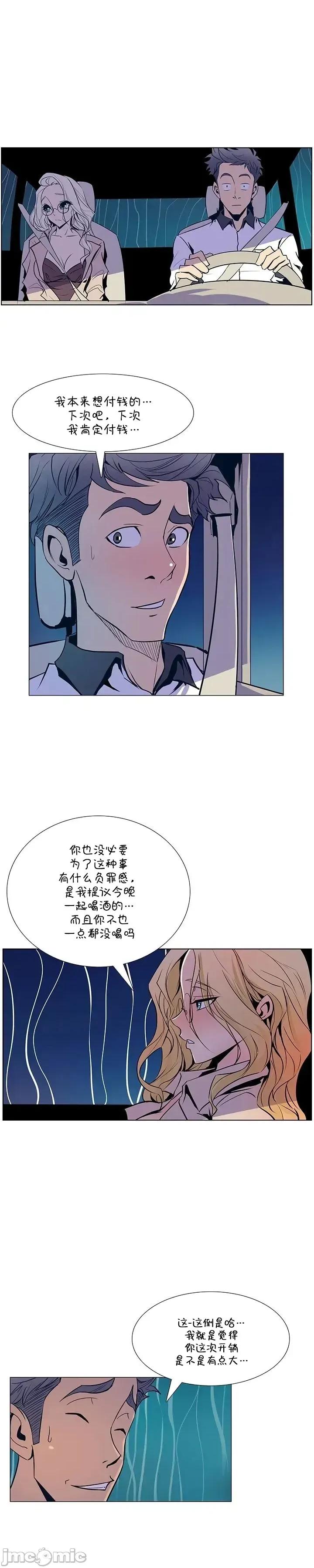 戀上她很危險 戀上她很危險 20 第14页