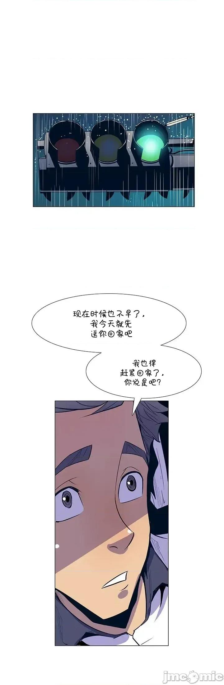 戀上她很危險 戀上她很危險 20 第15页