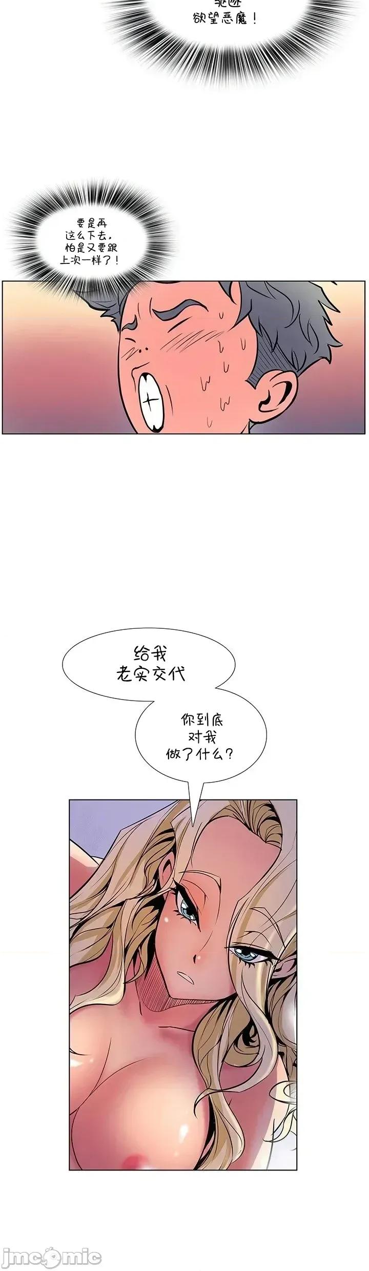 戀上她很危險 戀上她很危險 20 第21页