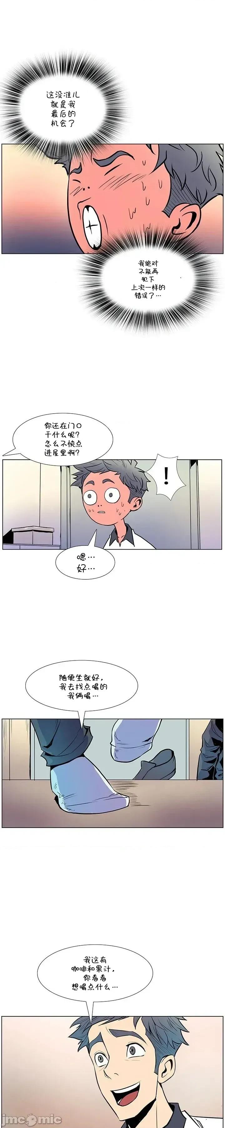 戀上她很危險 戀上她很危險 20 第22页