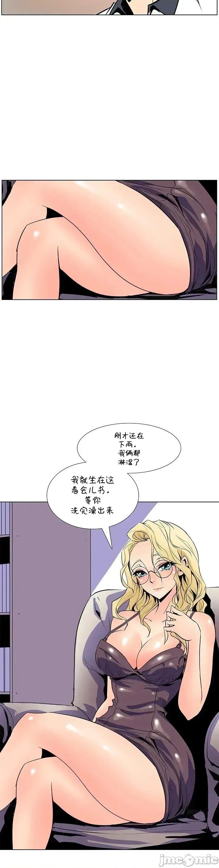 戀上她很危險 戀上她很危險 20 第23页