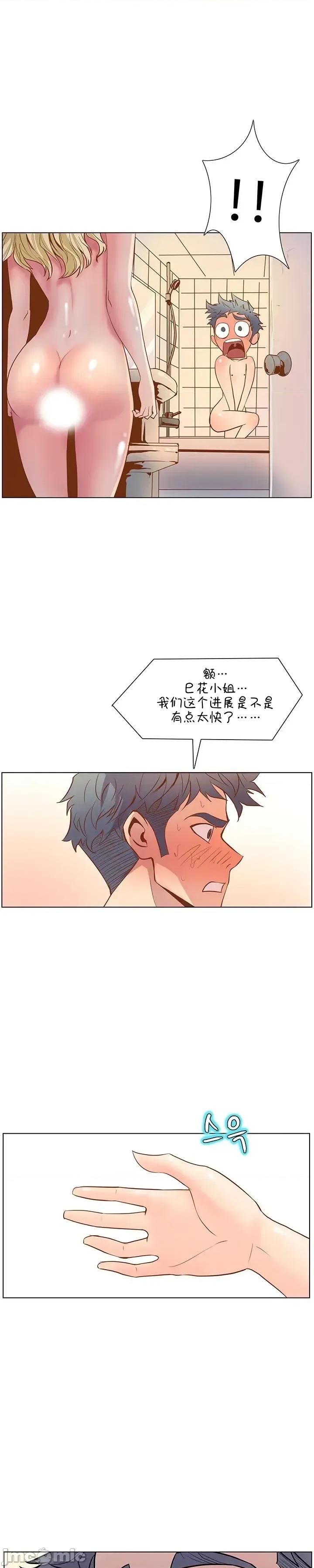 戀上她很危險 戀上她很危險 21 第4页