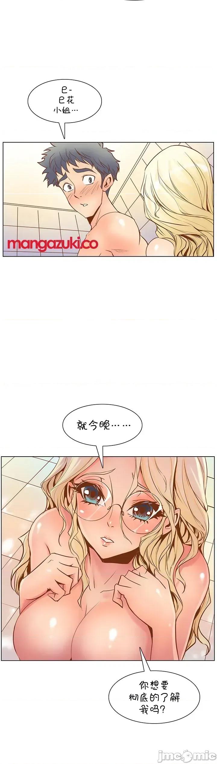 戀上她很危險 戀上她很危險 21 第7页
