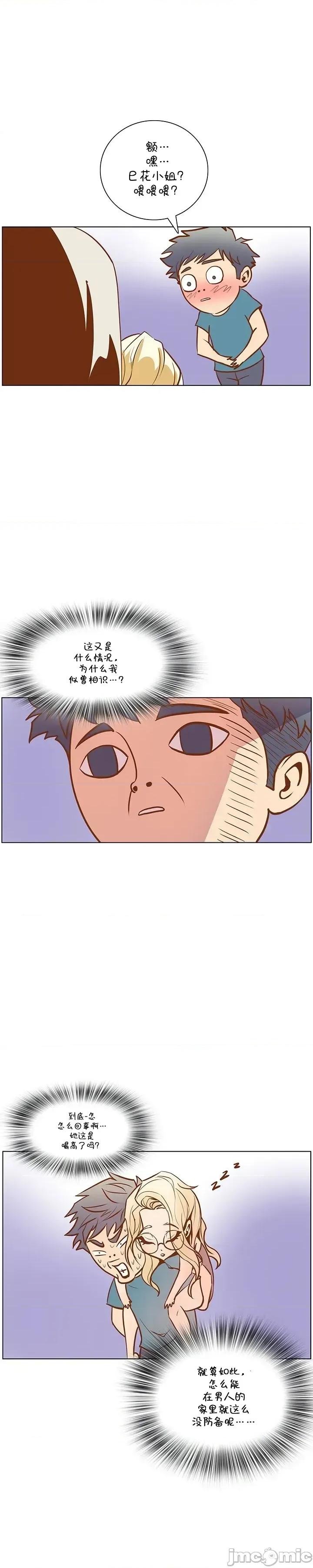 戀上她很危險 戀上她很危險 21 第16页