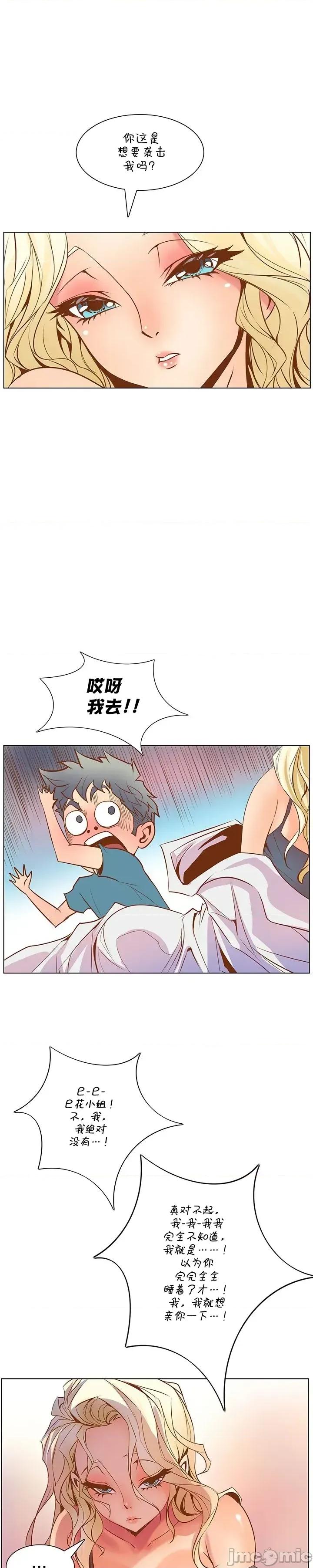戀上她很危險 戀上她很危險 21 第26页