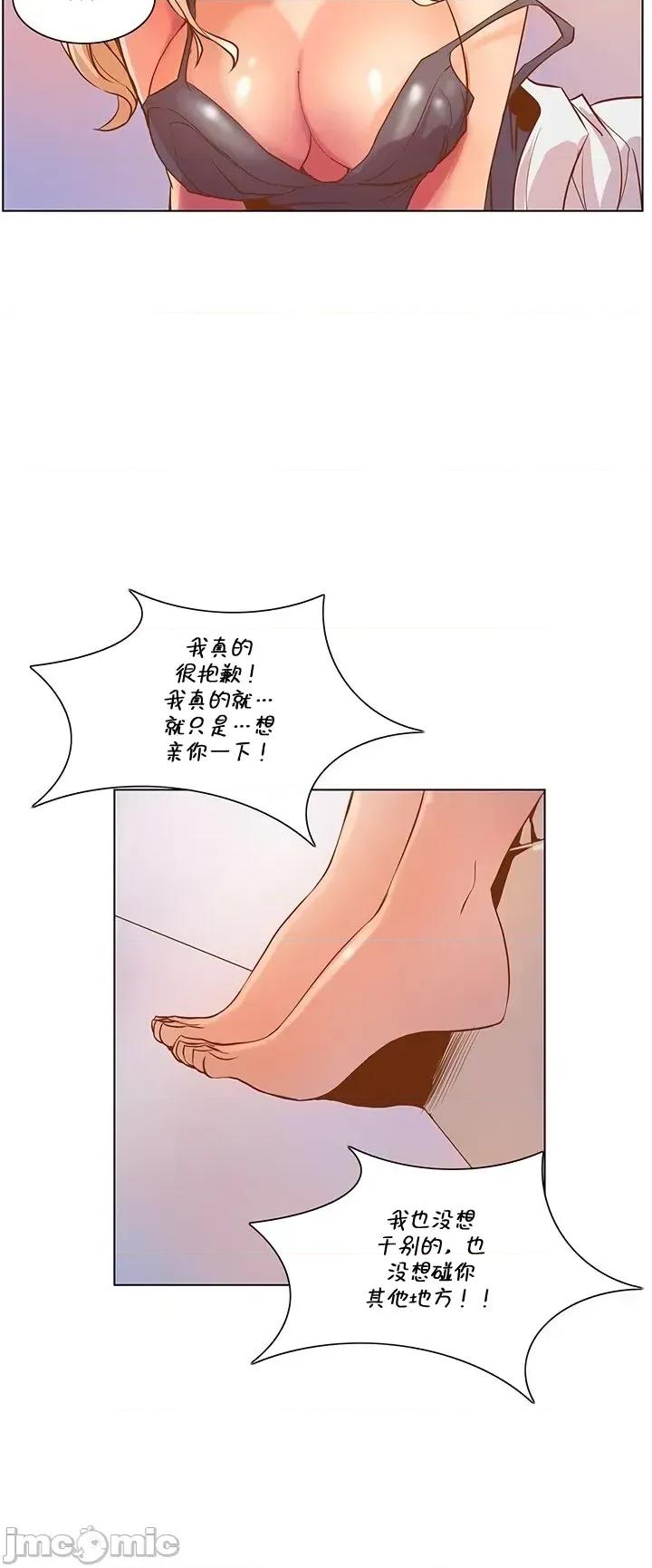 戀上她很危險 戀上她很危險 21 第27页