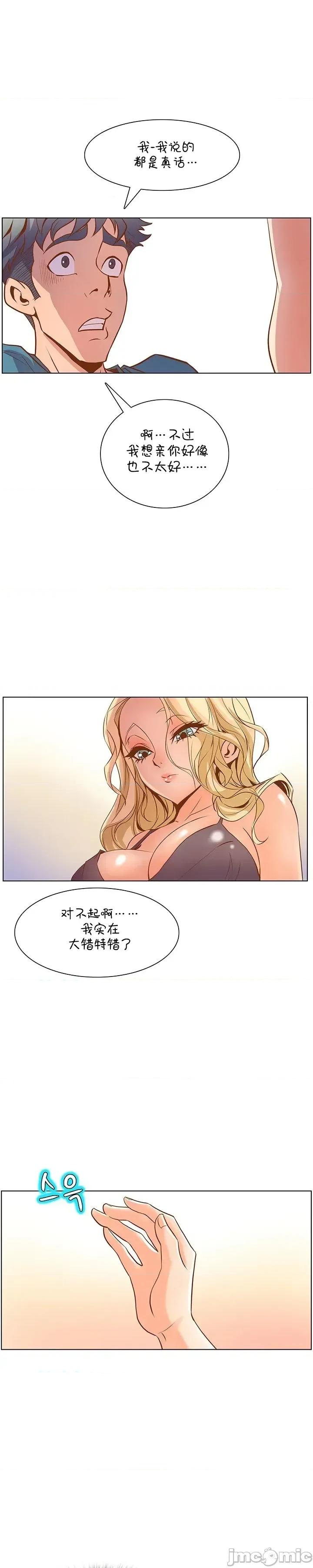 戀上她很危險 戀上她很危險 21 第28页