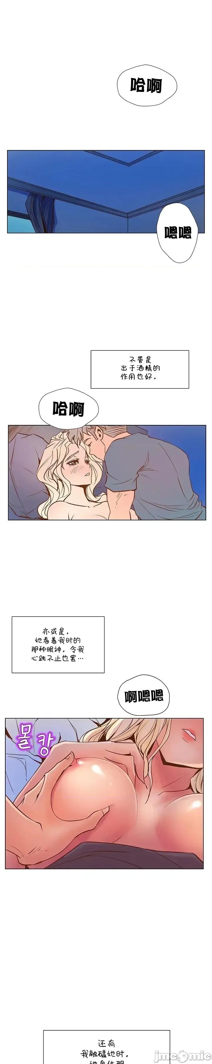 戀上她很危險 戀上她很危險 22 第12页