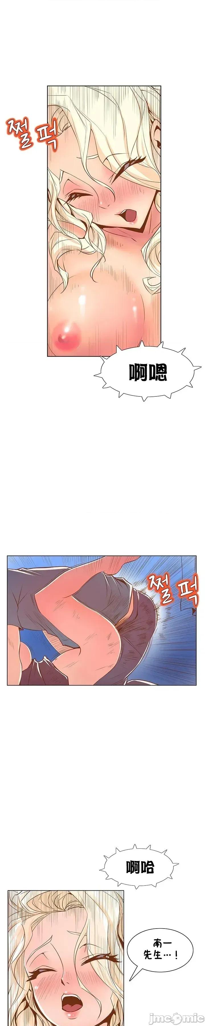 戀上她很危險 戀上她很危險 22 第20页