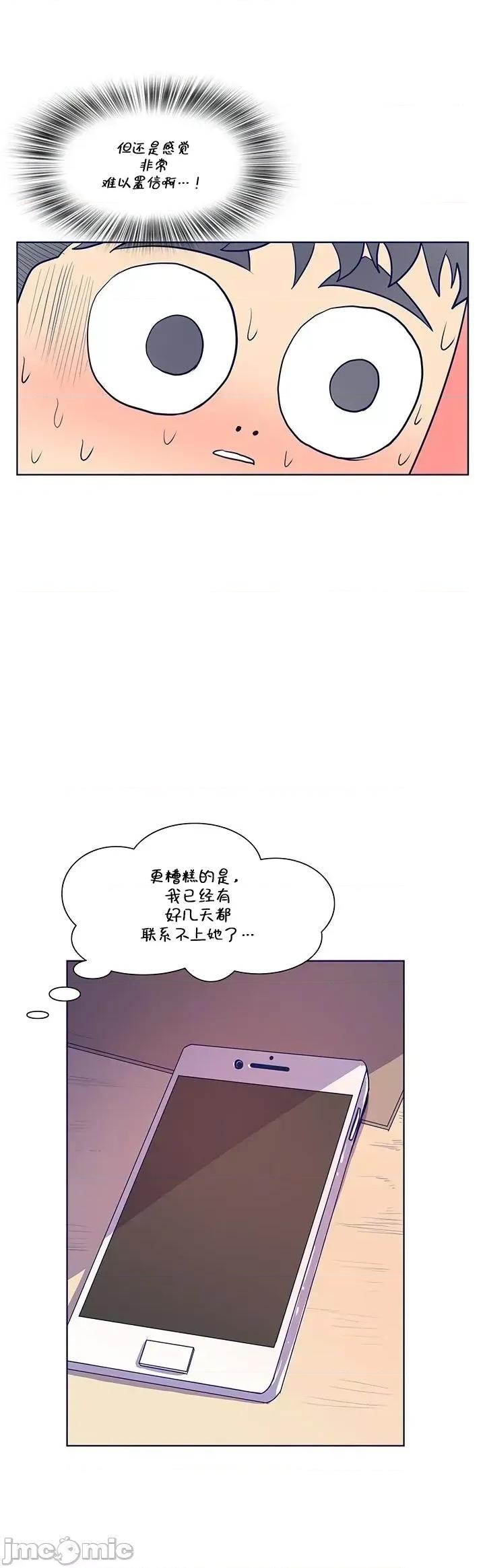 戀上她很危險 戀上她很危險 24 第10页