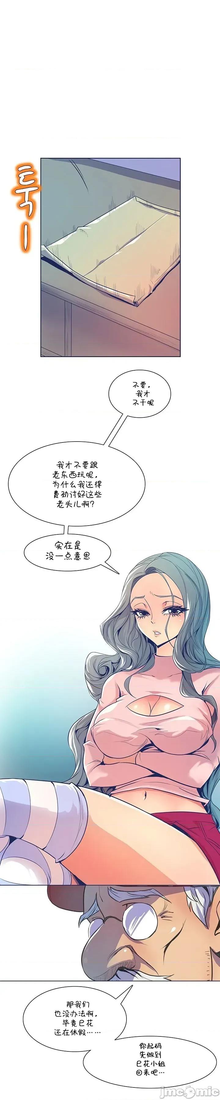 戀上她很危險 戀上她很危險 24 第17页