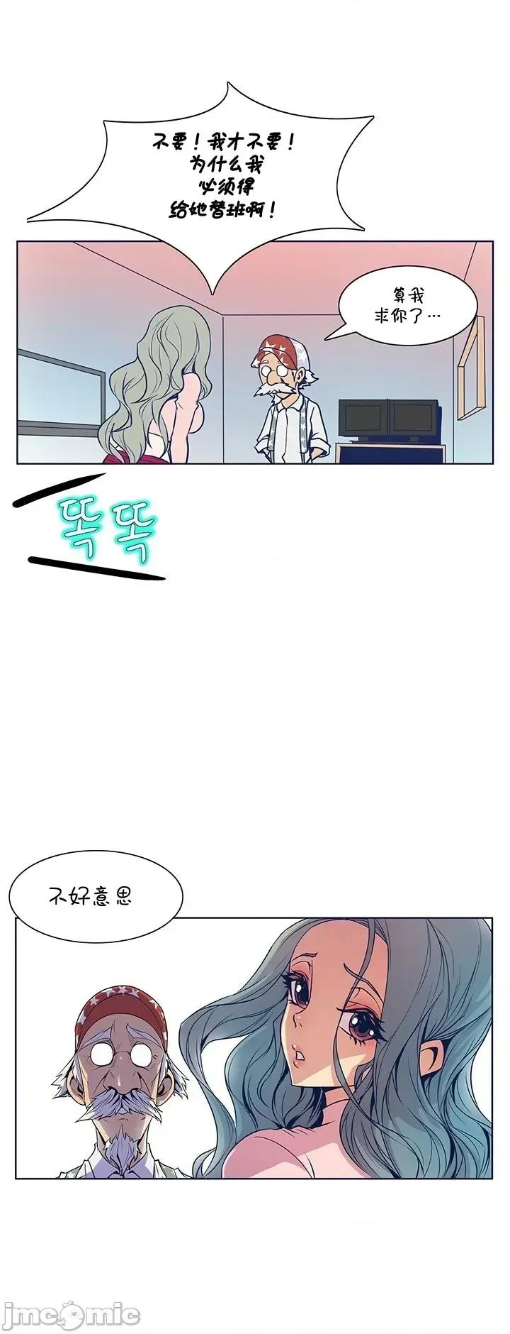 戀上她很危險 戀上她很危險 24 第18页