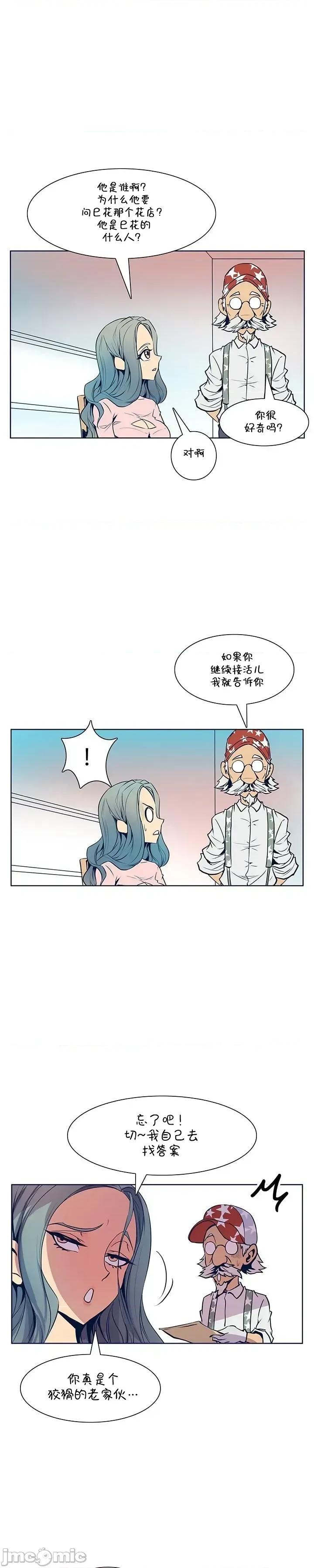 戀上她很危險 戀上她很危險 24 第21页