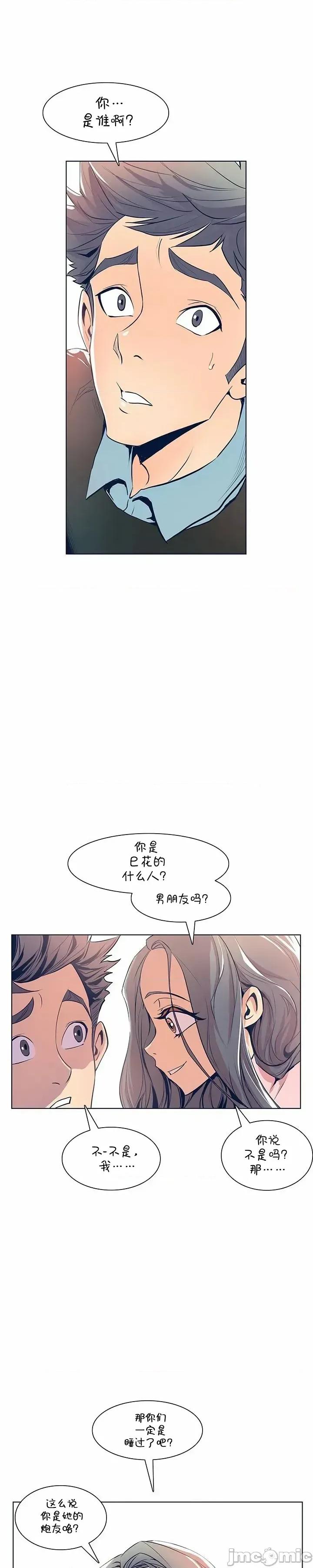 戀上她很危險 戀上她很危險 25 第4页