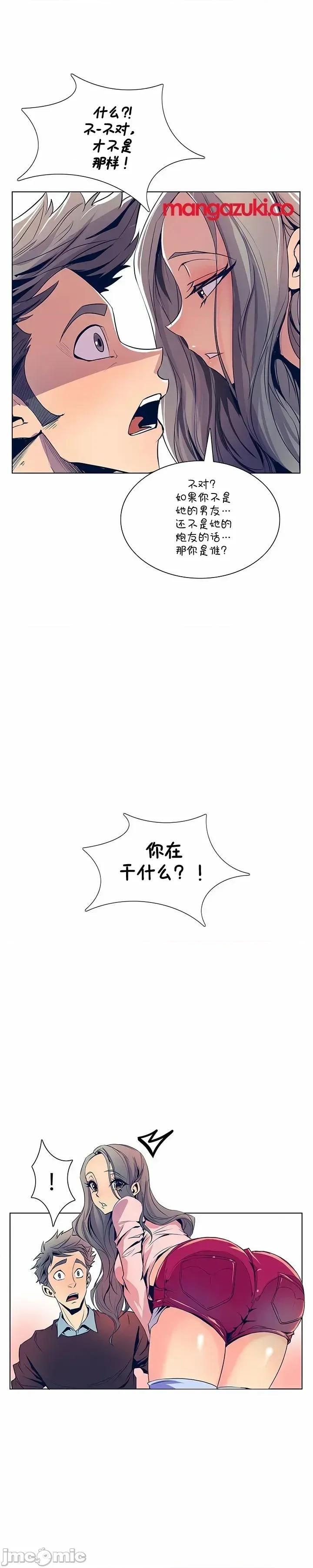 戀上她很危險 戀上她很危險 25 第6页