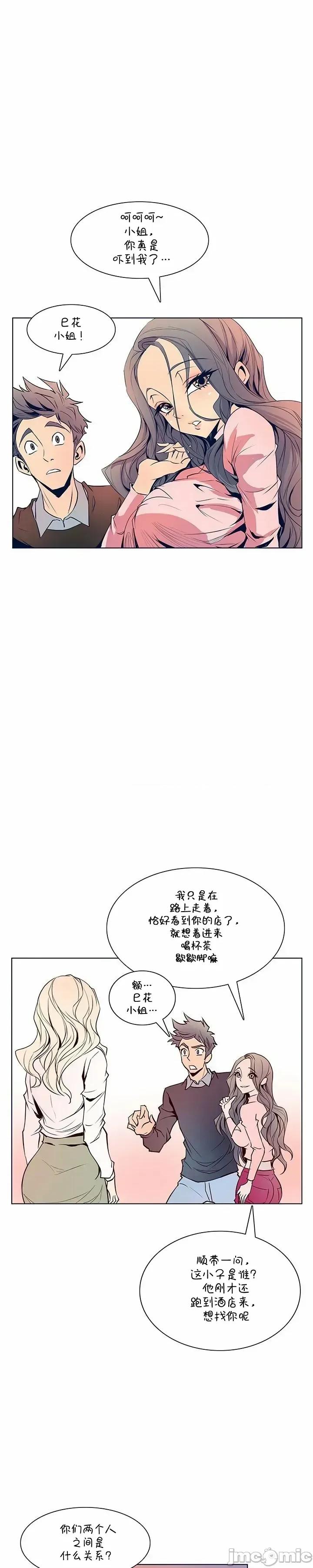 戀上她很危險 戀上她很危險 25 第8页